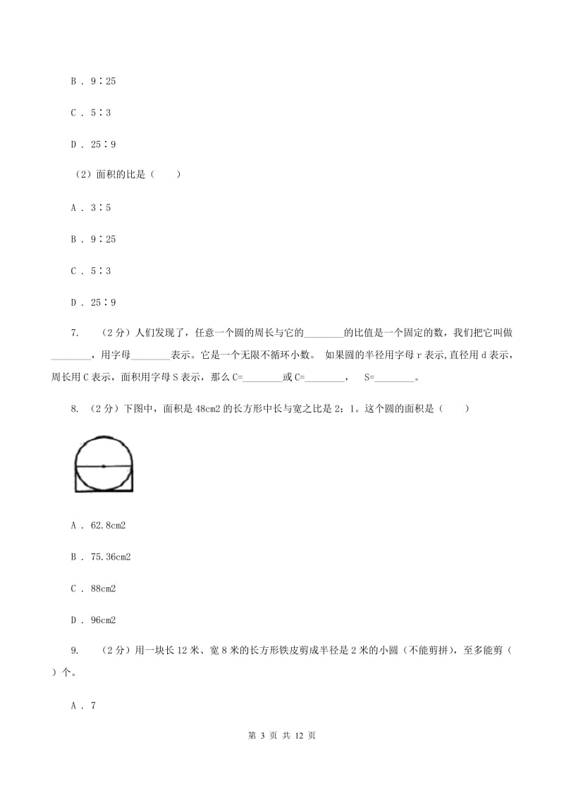 江苏版2019-2020学年六年级上学期数学期末试卷（II ）卷_第3页