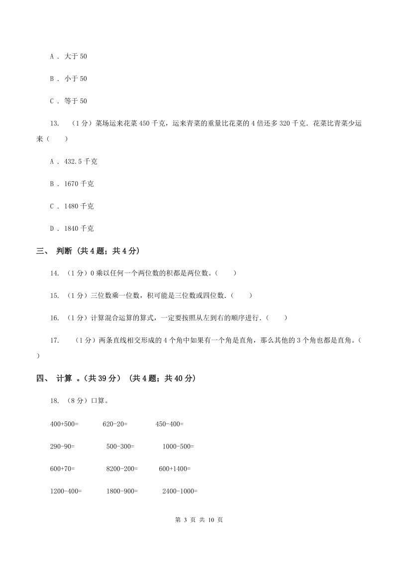 新人教版2019-2020学年三年级上学期数学期末试卷(II)卷_第3页