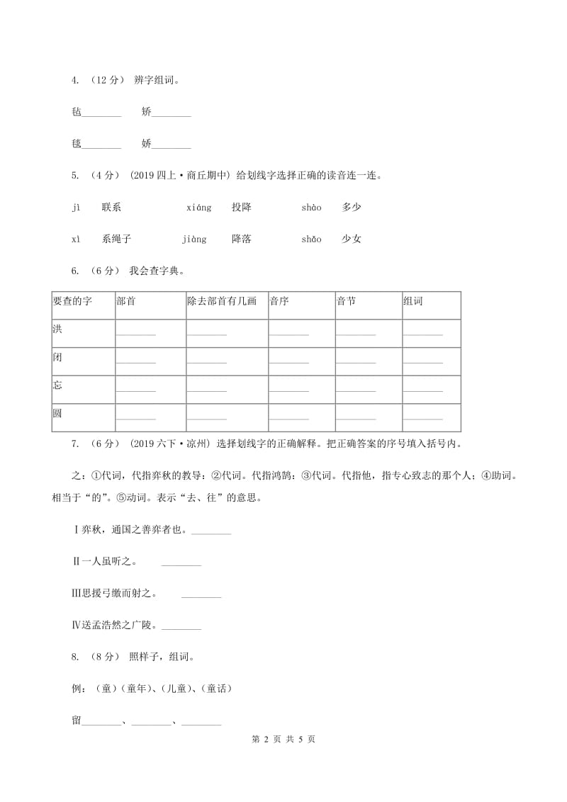 人教统编版（部编版）2019-2020学年一年级上学期语文第三次月考试试题（I）卷_第2页