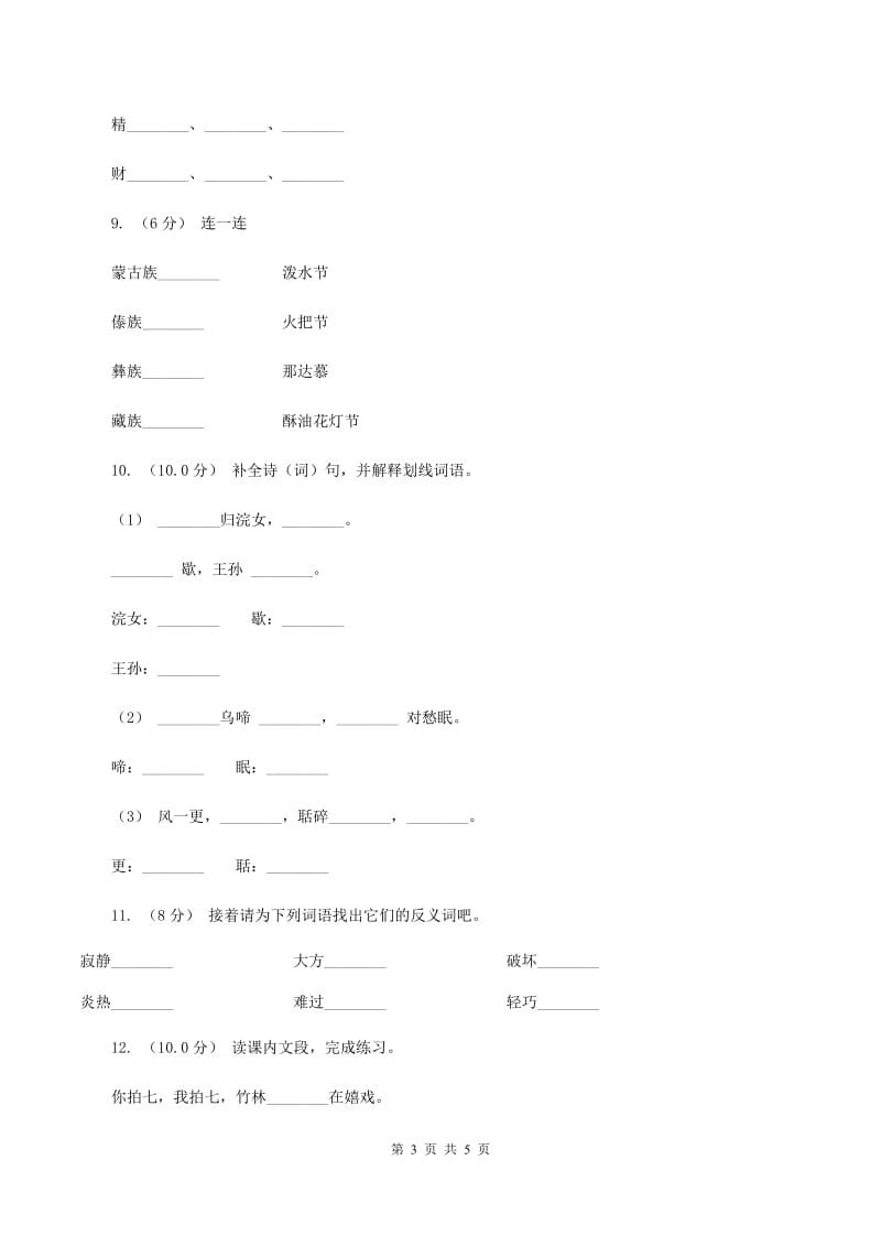 人教统编版（部编版）2019-2020学年一年级上学期语文第三次月考试试题（I）卷_第3页