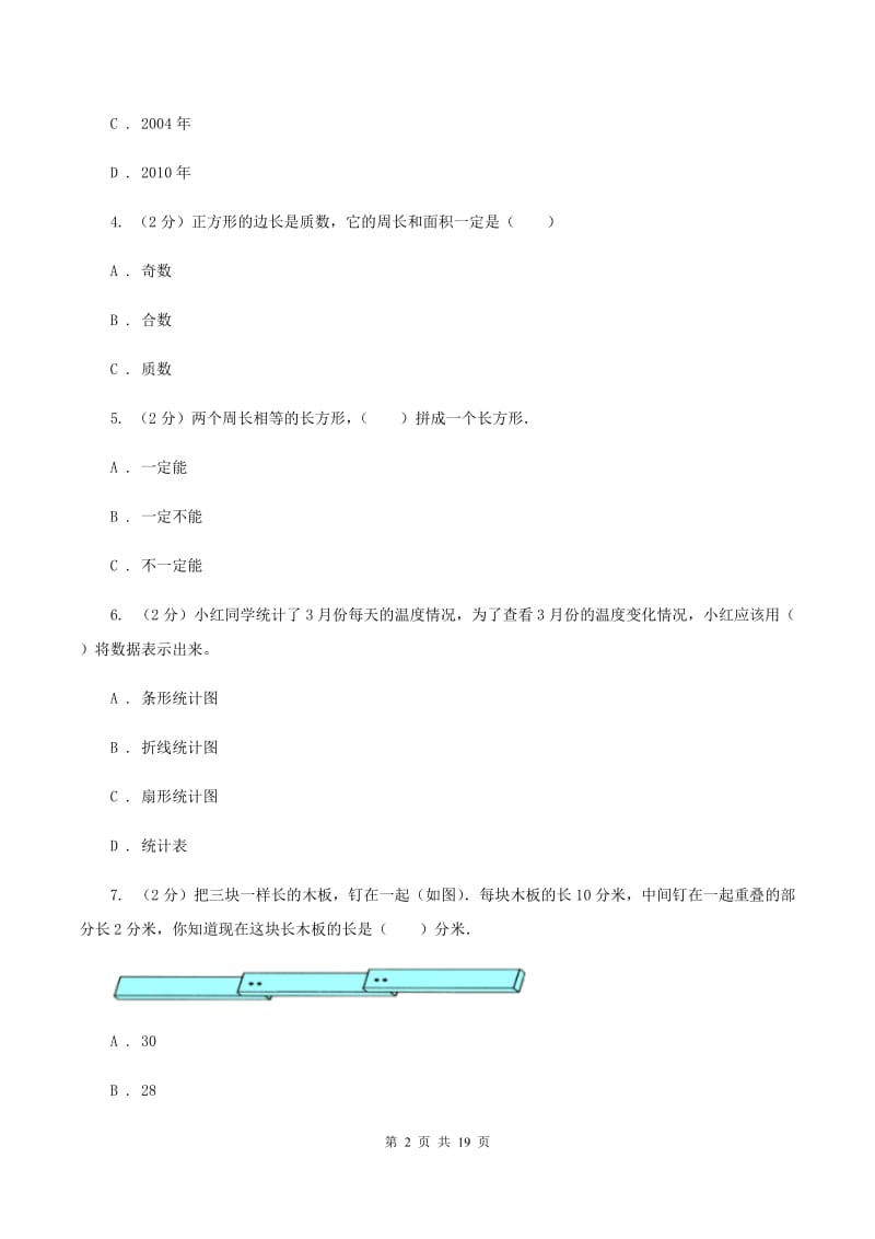 上海教育版2020年小学数学毕业模拟考试模拟卷 12（II ）卷_第2页