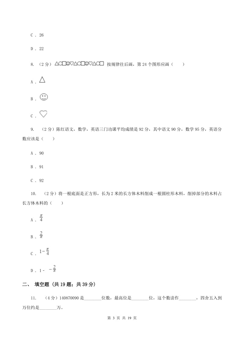 上海教育版2020年小学数学毕业模拟考试模拟卷 12（II ）卷_第3页