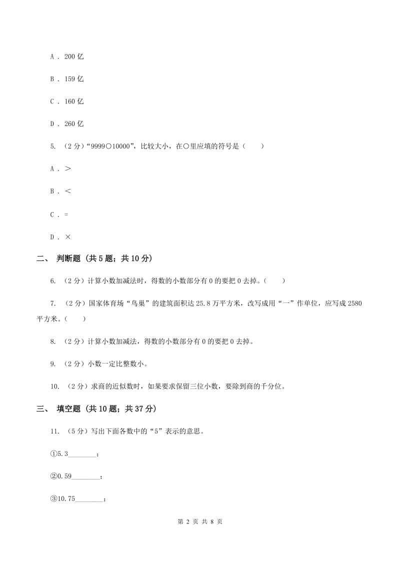 北师大版备战2020年小升初数学专题一：数与代数--整数与小数（I）卷_第2页