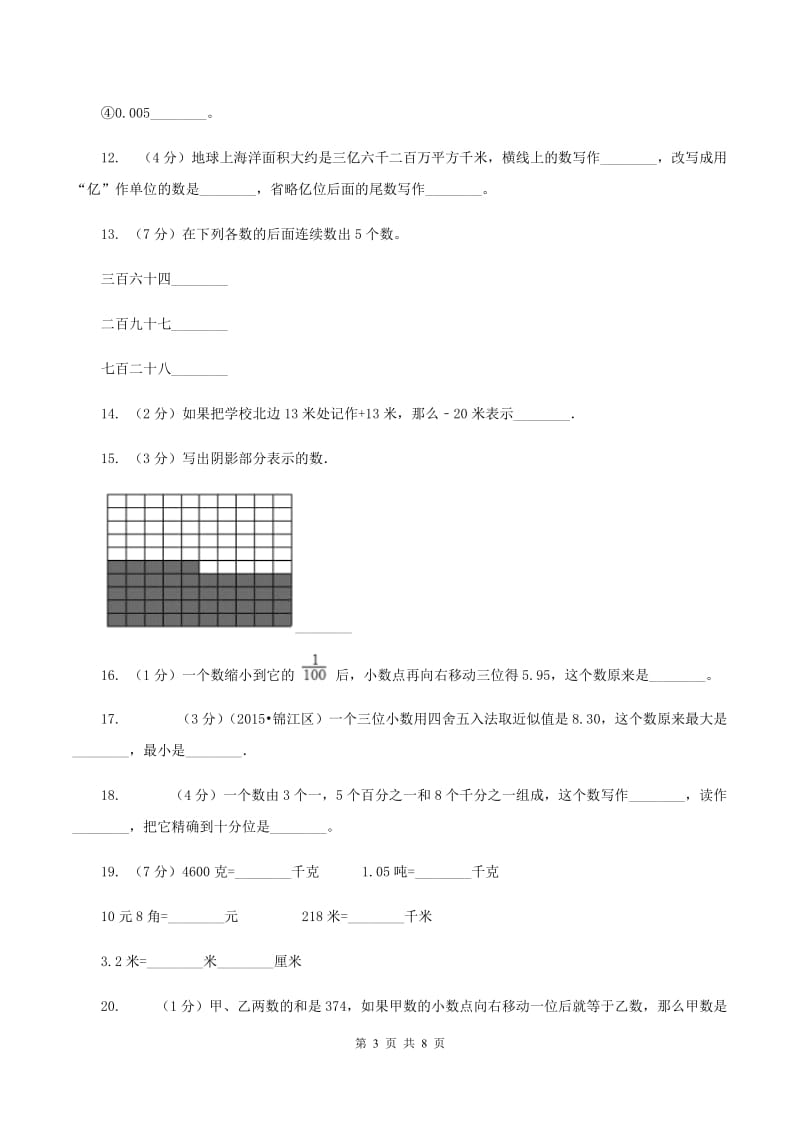 北师大版备战2020年小升初数学专题一：数与代数--整数与小数（I）卷_第3页