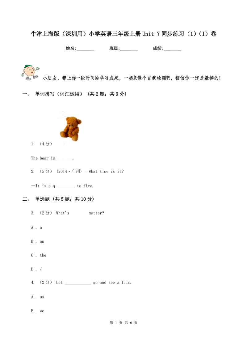 牛津上海版（深圳用）小学英语三年级上册Unit 7同步练习（1）（I）卷_第1页