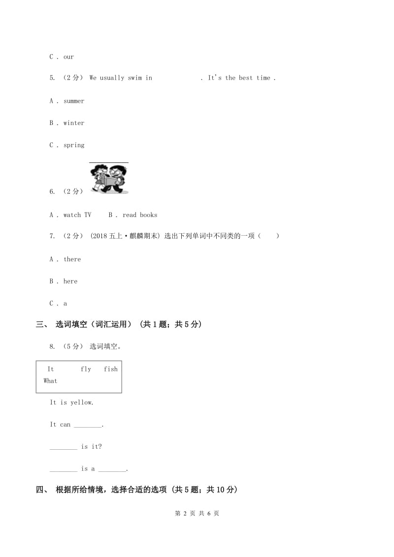 牛津上海版（深圳用）小学英语三年级上册Unit 7同步练习（1）（I）卷_第2页