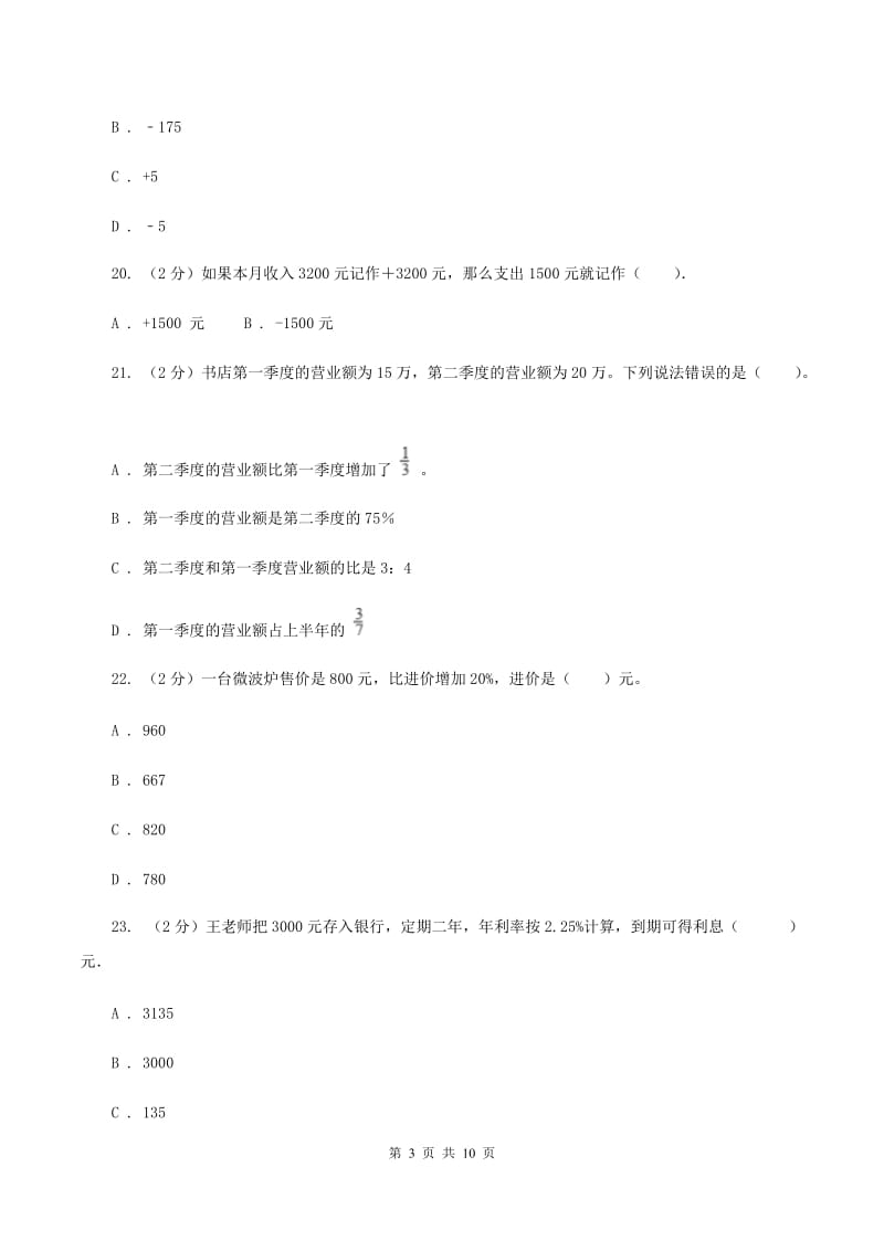 北京版2019-2020学年小学六年级下学期3月月考数学试卷(I)卷_第3页