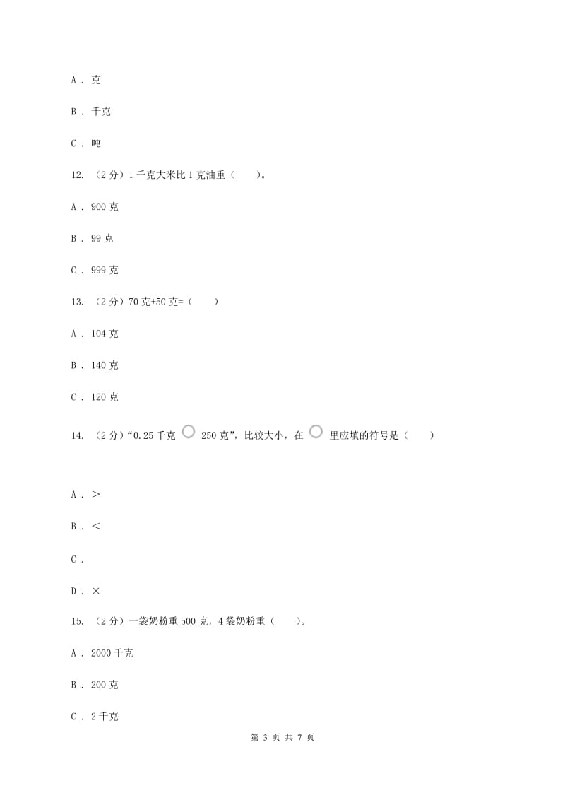 北师大版数学三年级下册第四单元第一节有多重同步练习（II ）卷_第3页