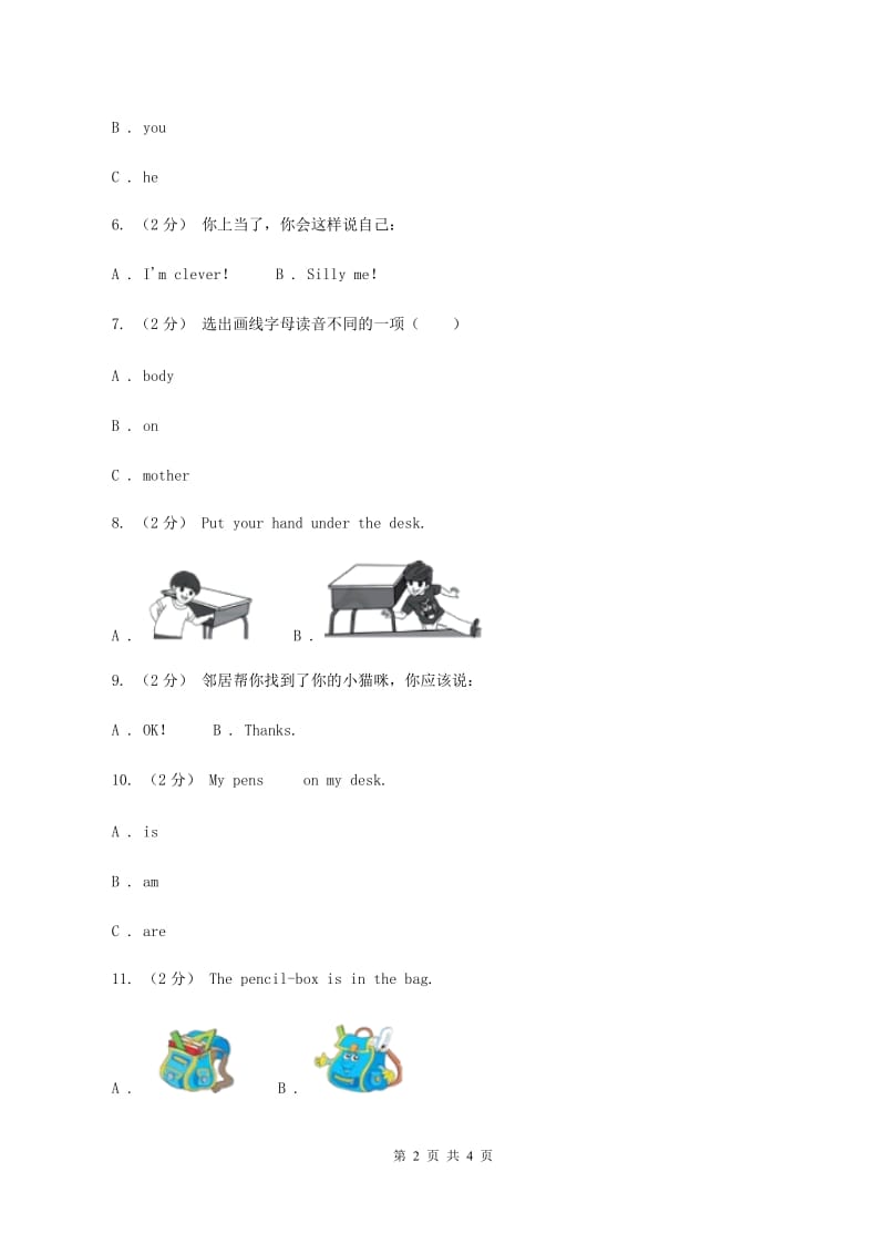 人教版PEP英语三年级下册 Unit4 where is my car partA同步练习（I）卷_第2页