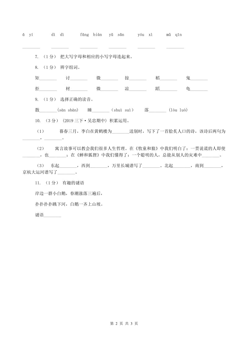 赣南版2019-2020学年一年级上学期语文期中测试A卷_第2页