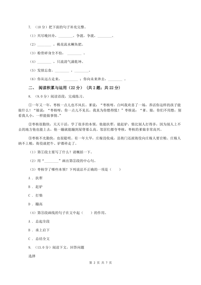 西师大版2019-2020学年四年经下学期语文第一次月考试卷(II )卷_第2页