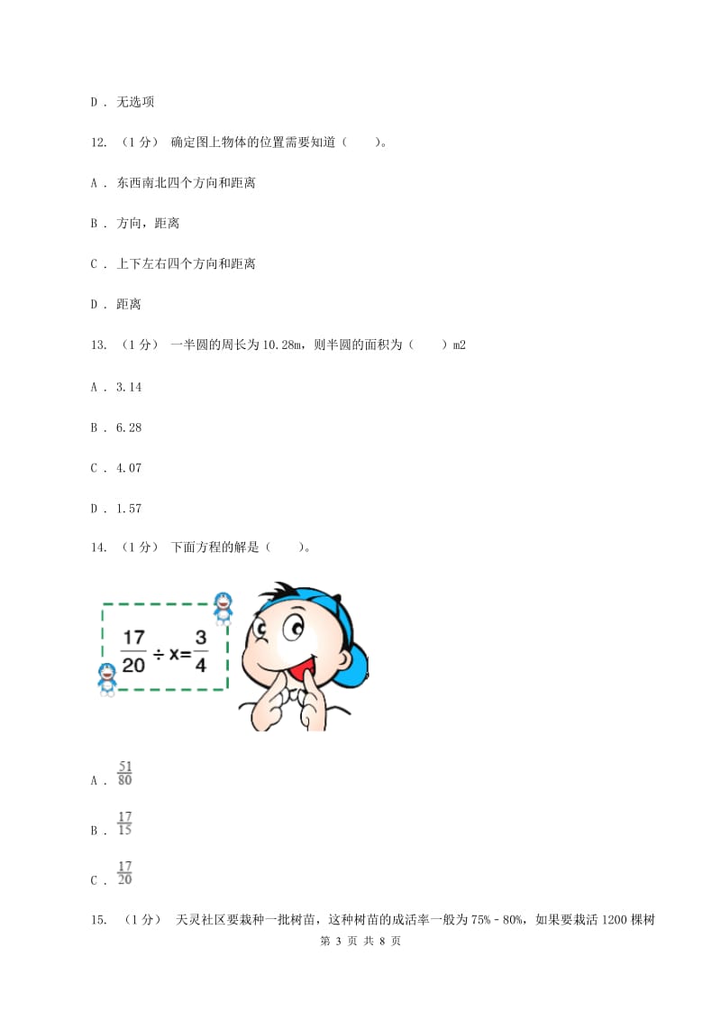 沪教版2019-2020学年上学期六年级数学期末模拟测试卷（II ）卷_第3页