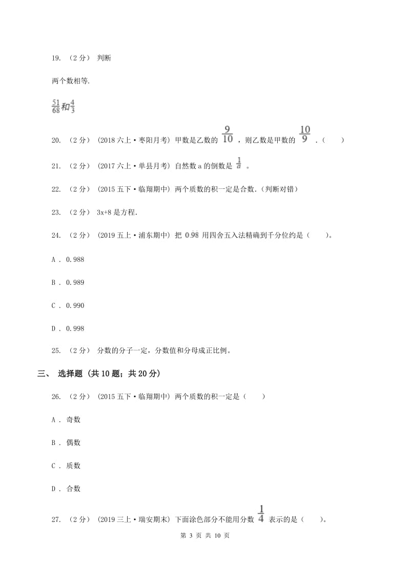 人教版2020年小升初数学备考专题数与代数基础卷A卷_第3页