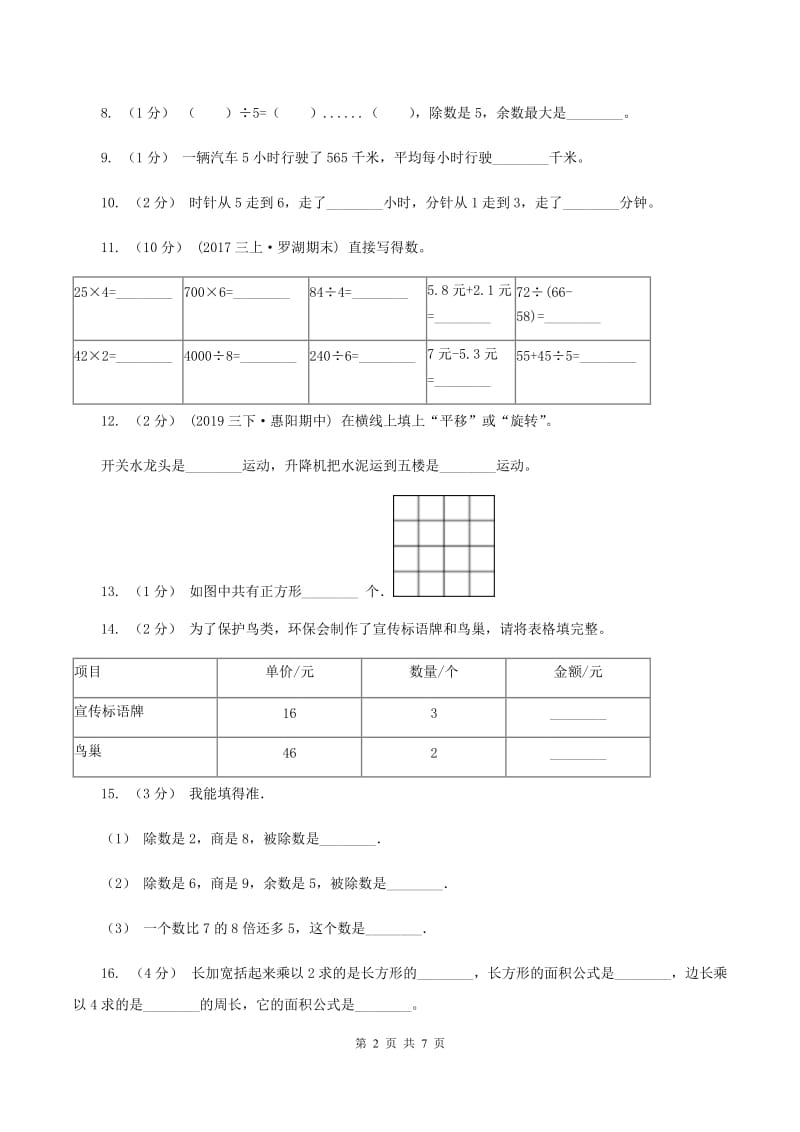 人教统编版2019-2020学年三年级上学期数学12月月考考试试卷(II)卷_第2页