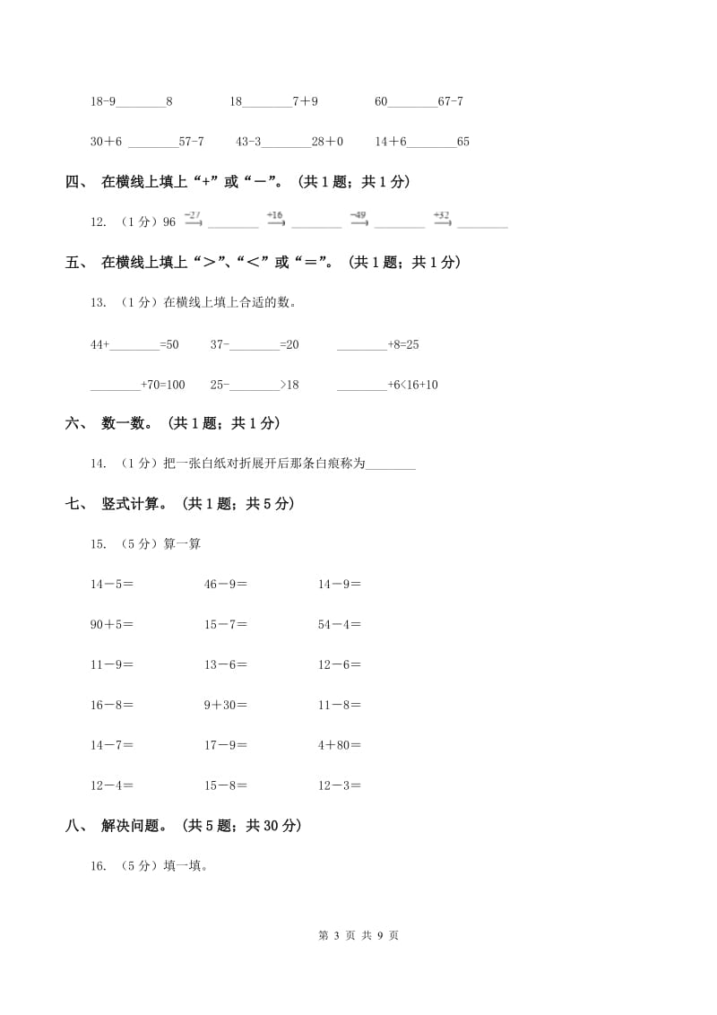 小学数学西师大版一年级下册 期末综合练习题（II ）卷_第3页