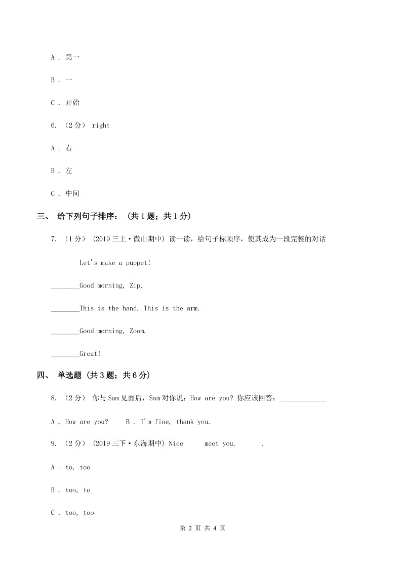 人教精通版（三起点）小学英语三年级上册Unit 6 I likehamburgers. Lesson 34 同步练习2（II ）卷_第2页