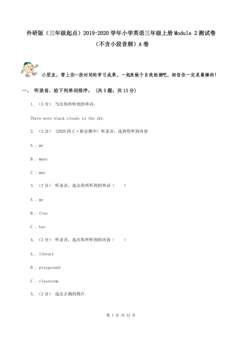 外研版（三年级起点）2019-2020学年小学英语三年级上册Module 2测试卷（不含小段音频）A卷_第1页