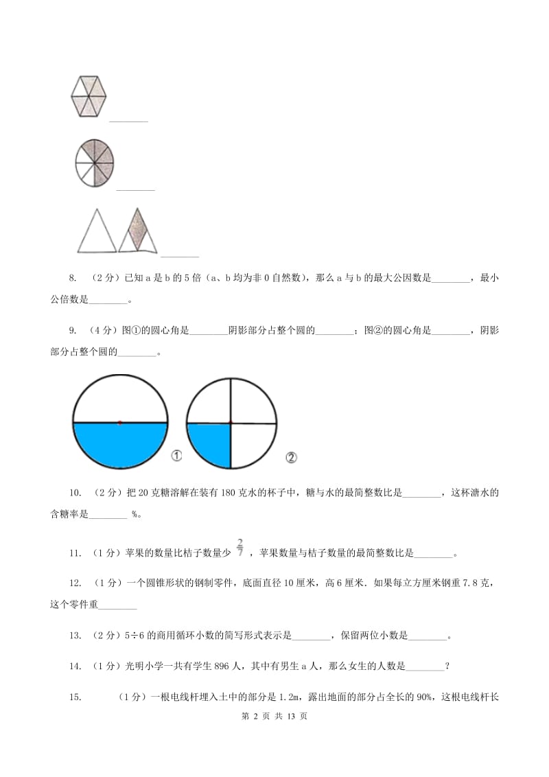 上海教育版2019-2020学年六年级下册数学期末考试试卷（II ）卷_第2页