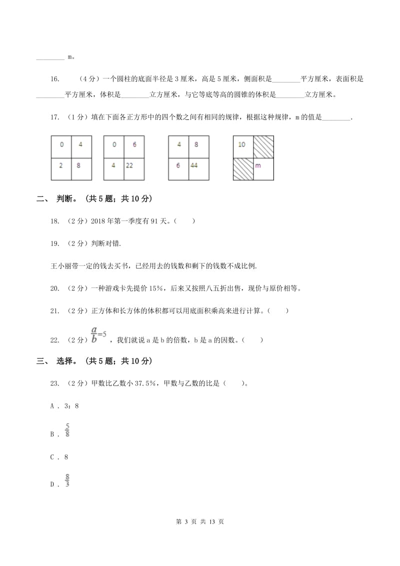 上海教育版2019-2020学年六年级下册数学期末考试试卷（II ）卷_第3页