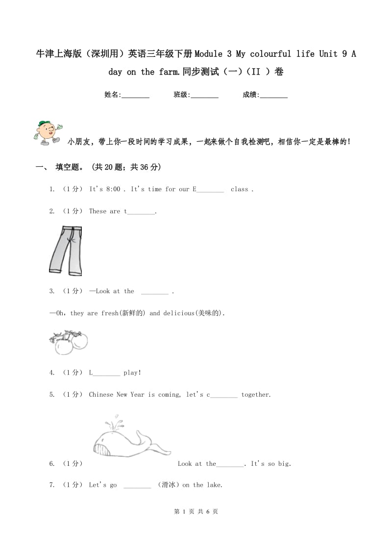 牛津上海版（深圳用）英语三年级下册Module 3 My colourful life Unit 9 A day on the farm.同步测试（一）（II ）卷_第1页