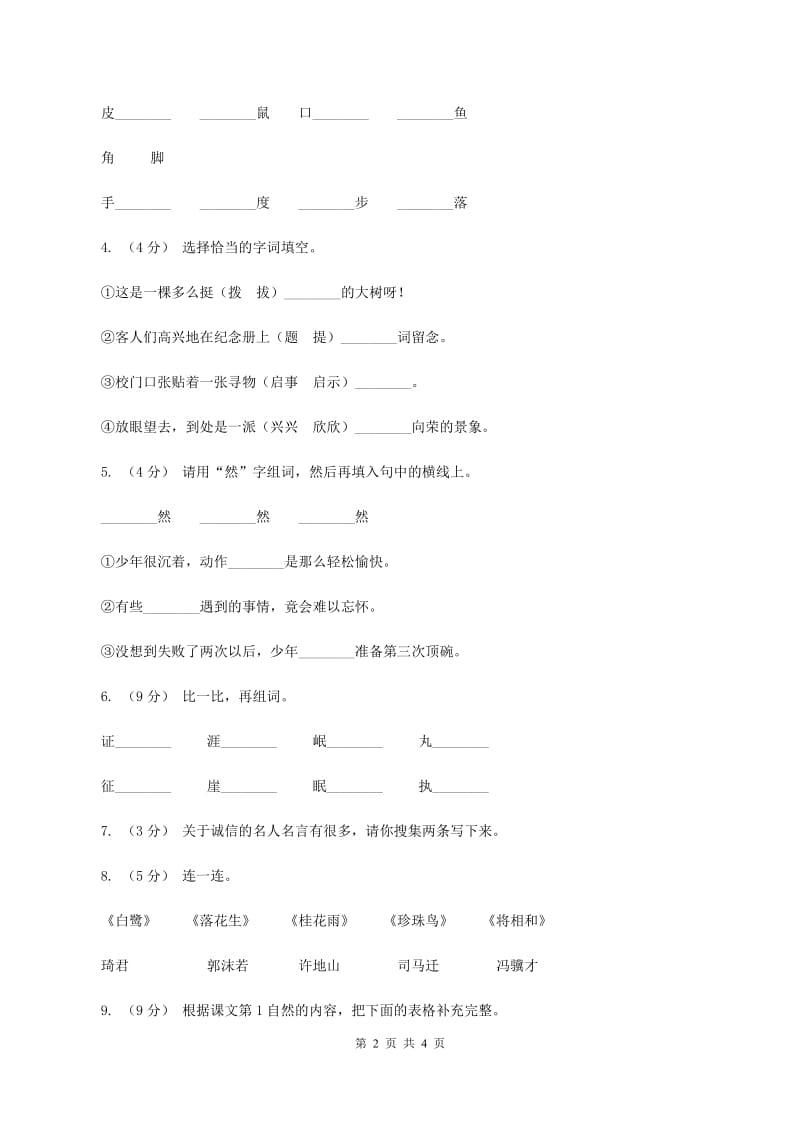 北师大版2019-2020学年三年级下学期语文期末检测卷（II ）卷_第2页