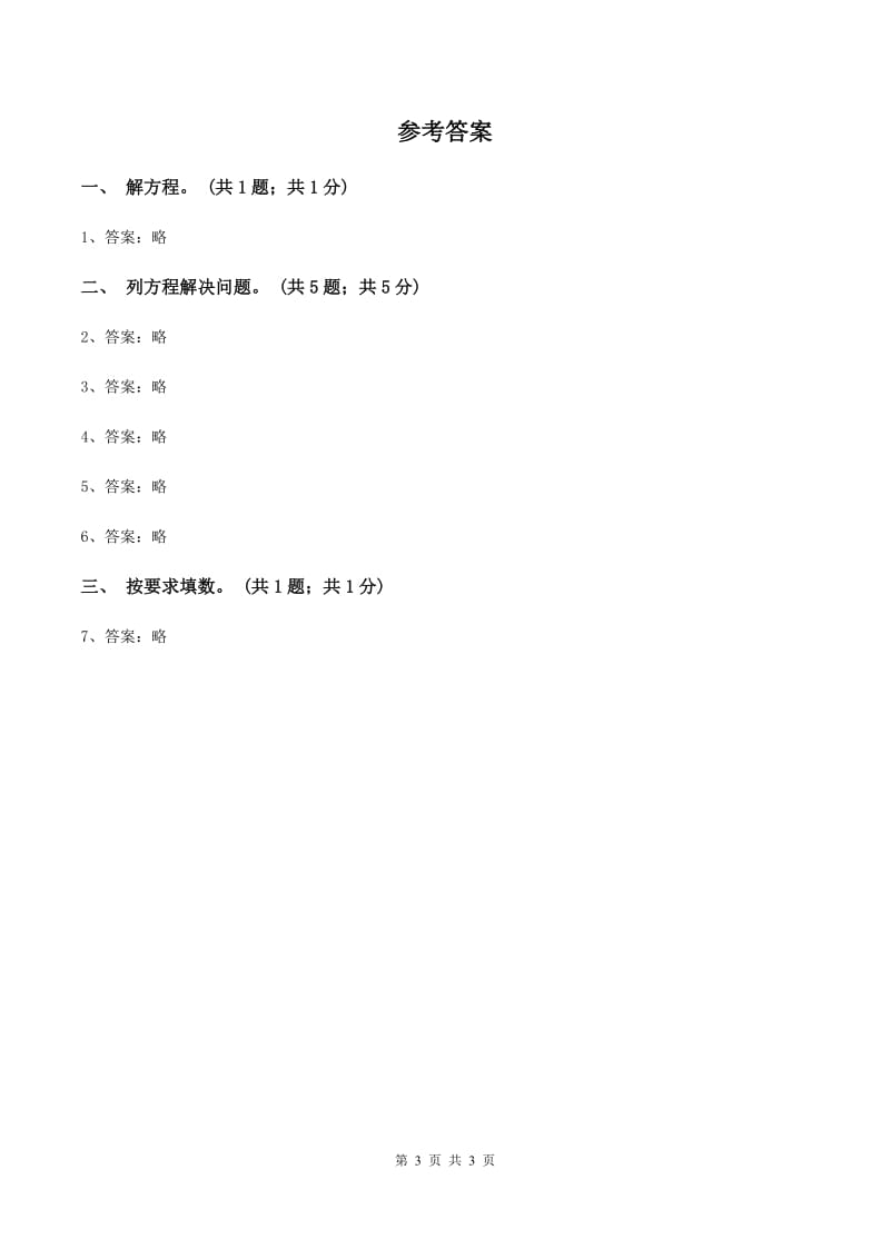 冀教版数学五年级上册第八单元第五课时 列方程解决简单的实际问题 同步练习（I）卷_第3页