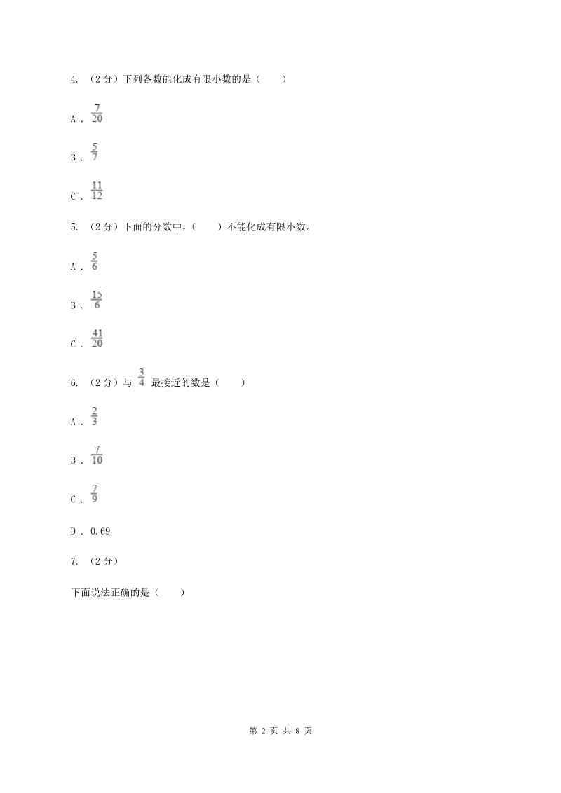 新人教版数学五年级下册4. 6分数和小数的互化课时练习（I）卷_第2页