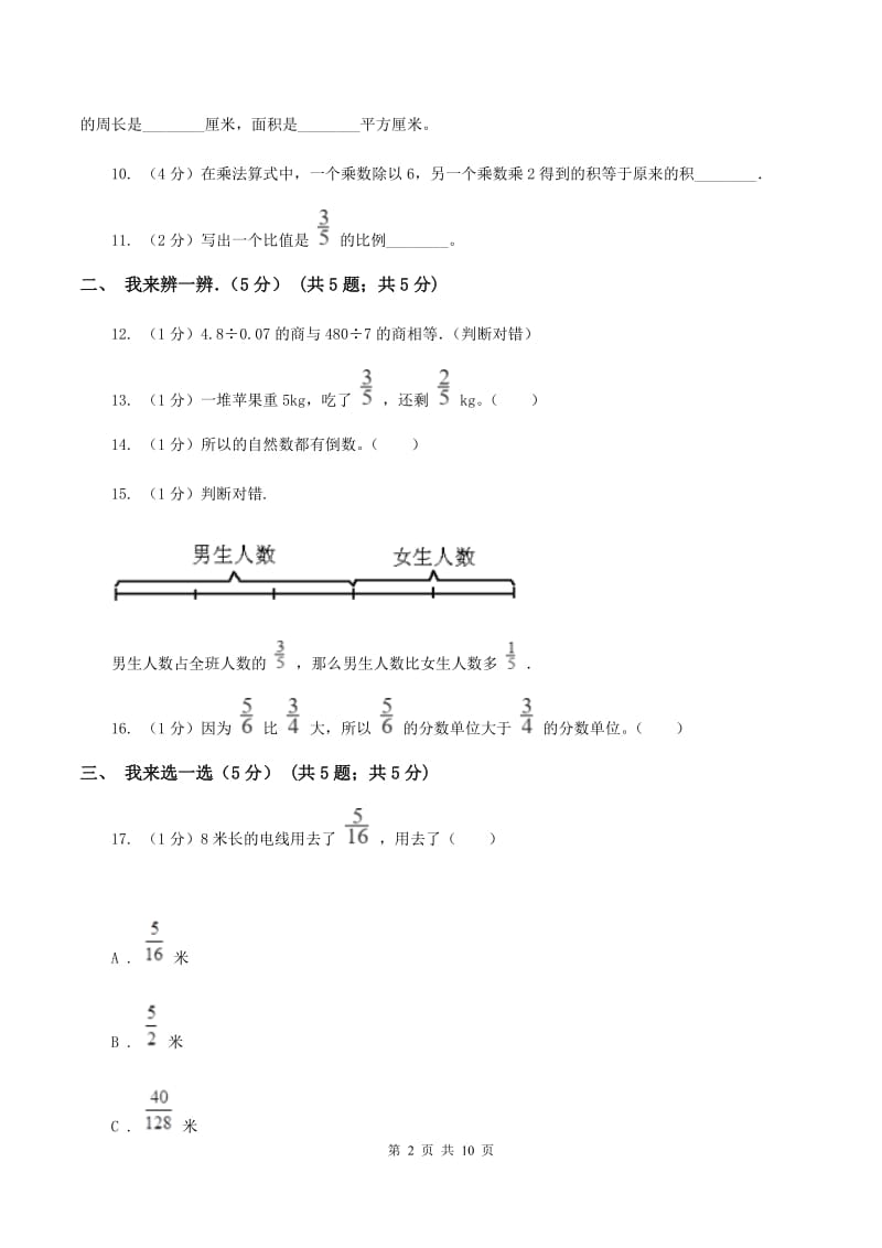 新人教版2019-2020学年六年级上学期数学期中试卷（I）卷_第2页