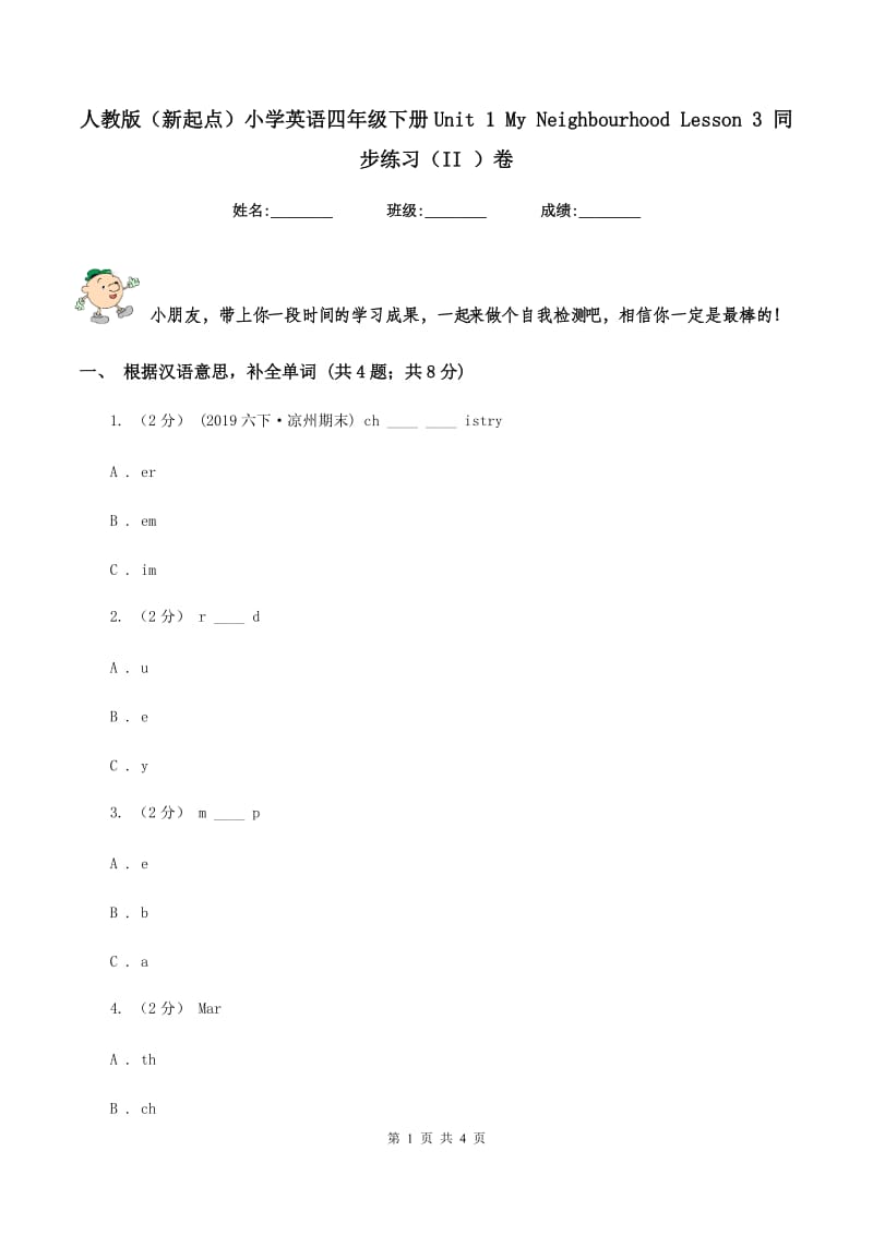 人教版（新起点）小学英语四年级下册Unit 1 My Neighbourhood Lesson 3 同步练习（II ）卷_第1页