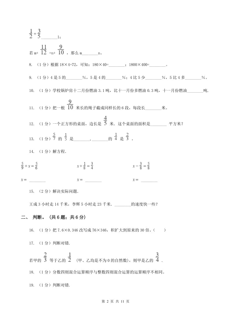 部编版小学数学小升初专题二数的运算(II)卷_第2页