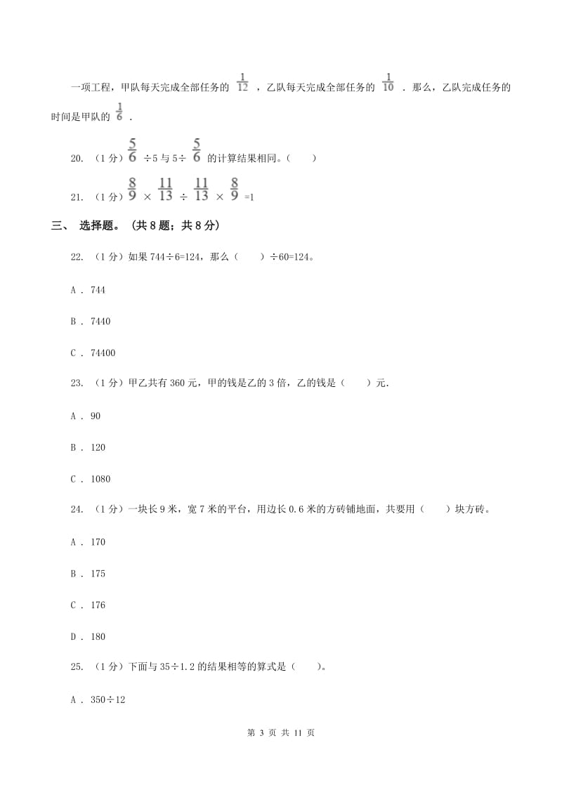 部编版小学数学小升初专题二数的运算(II)卷_第3页