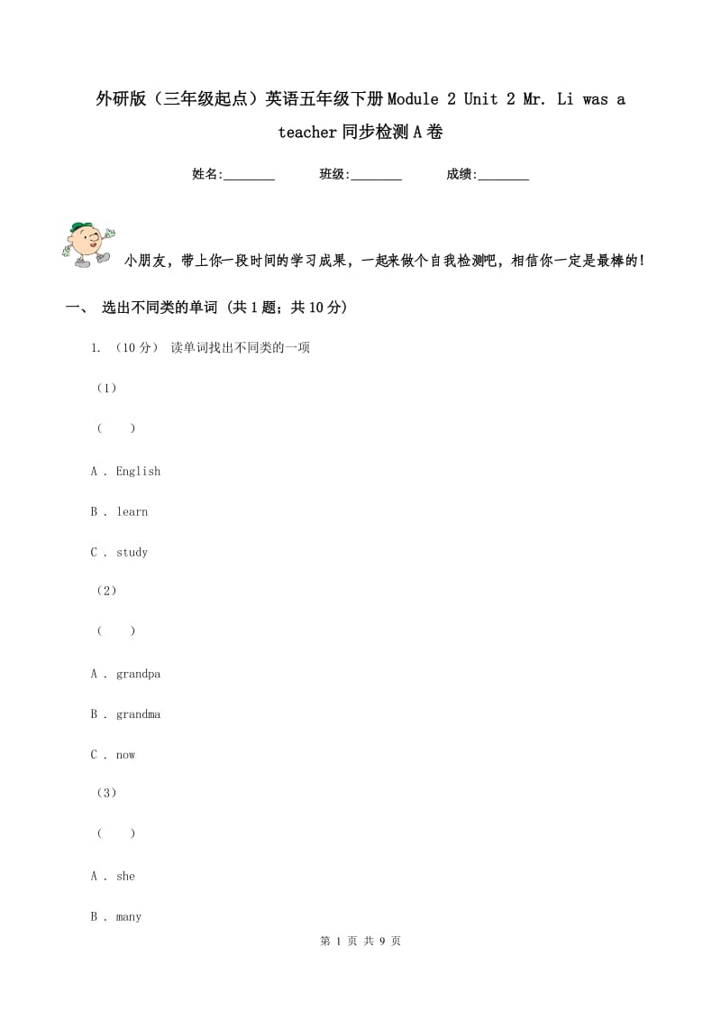 外研版（三年级起点）英语五年级下册Module 2 Unit 2 Mr. Li was a teacher同步检测A卷_第1页
