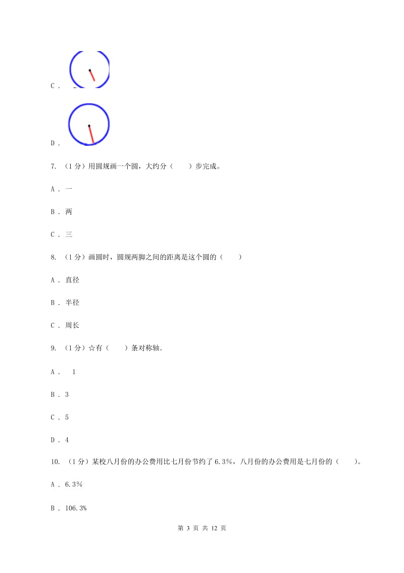 北京版2019-2020学年六年级上学期数学期中考试试卷(II)卷新版_第3页