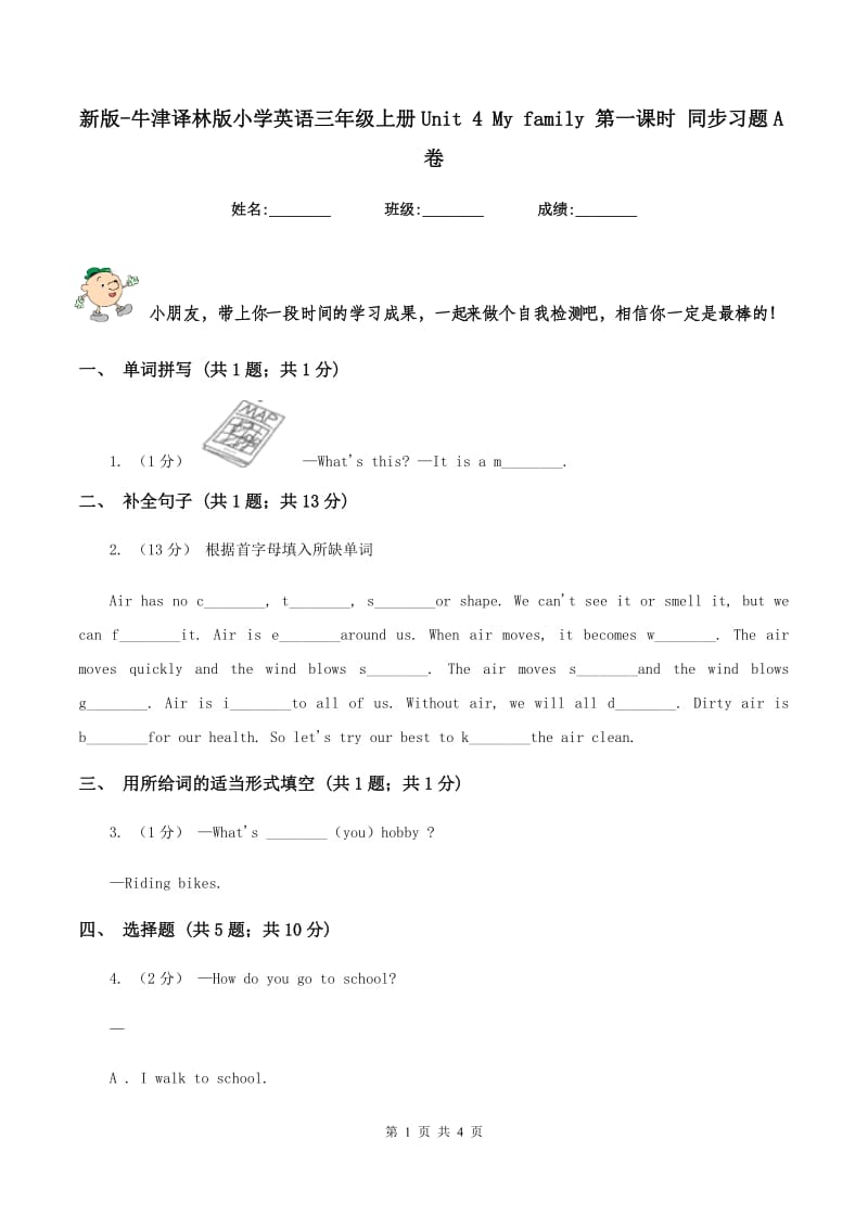 新版-牛津译林版小学英语三年级上册Unit 4 My family 第一课时 同步习题A卷_第1页