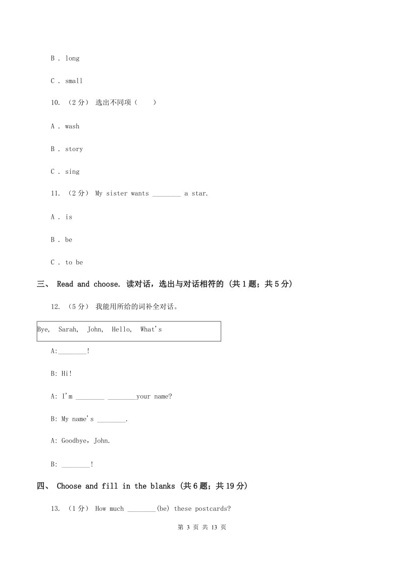 牛津译林版2020年深圳小升初模拟试题（五）（II ）卷_第3页