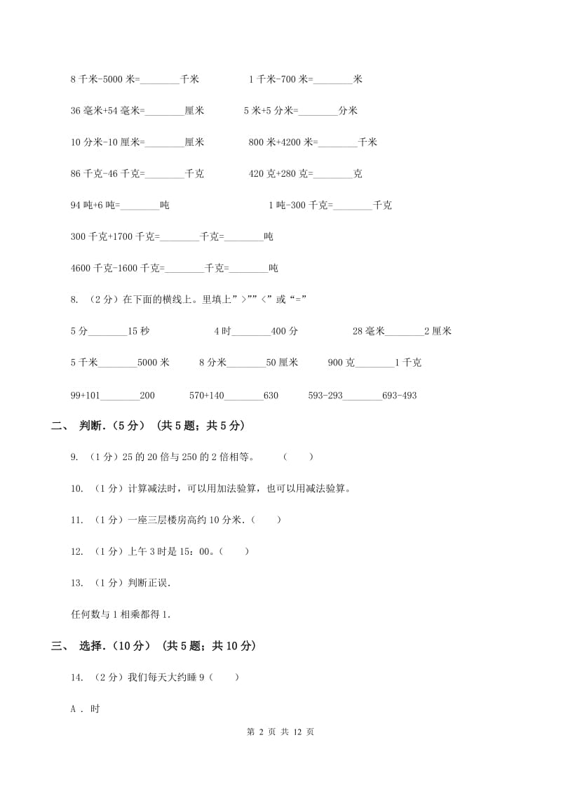 湘教版2019-2020学年三年级上学期数学期中试卷（I）卷_第2页