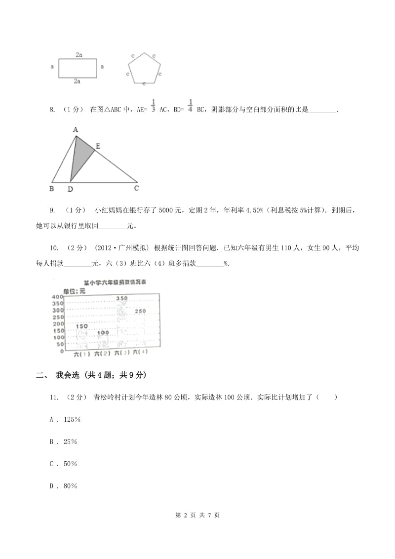 浙教版2019-2020学年六年级上学期数学期末考试试卷(II)卷_第2页