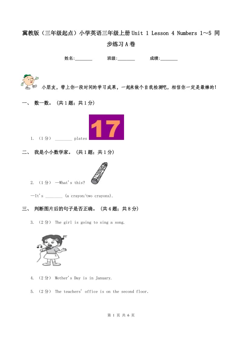 冀教版（三年级起点）小学英语三年级上册Unit 1 Lesson 4 Numbers 1～5 同步练习A卷_第1页