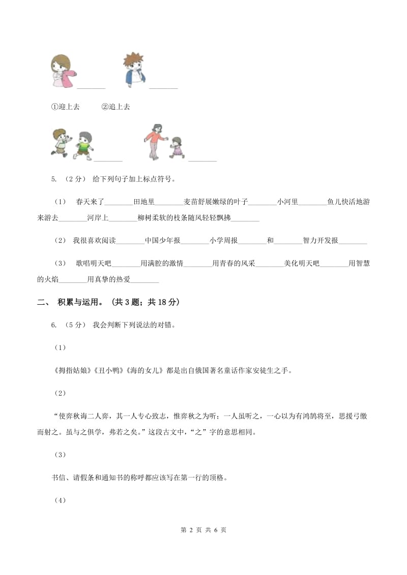 苏教版2019-2020学年五年级上学期语文期末质量检测试卷（I）卷_第2页