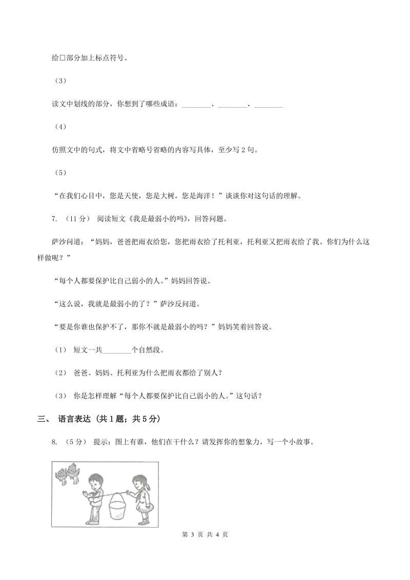 部编版2019-2020学年二年级下册语文期末模拟测试卷（三)(II ）卷_第3页