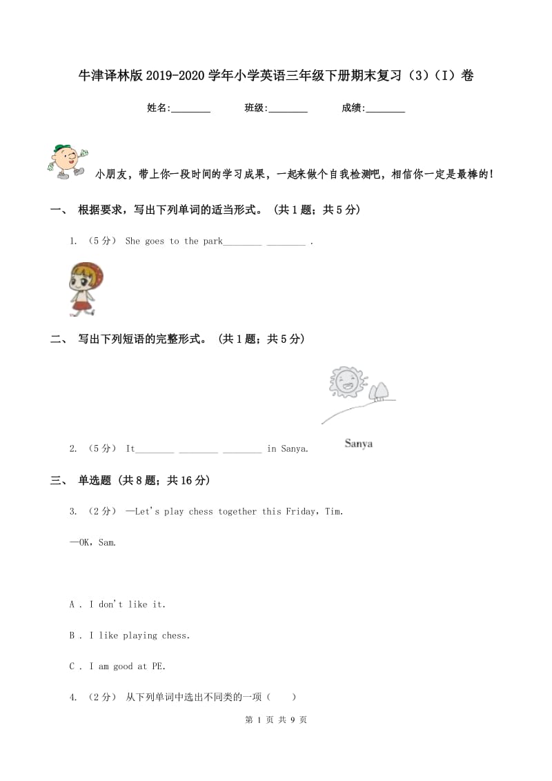 牛津译林版2019-2020学年小学英语三年级下册期末复习（3）（I）卷_第1页