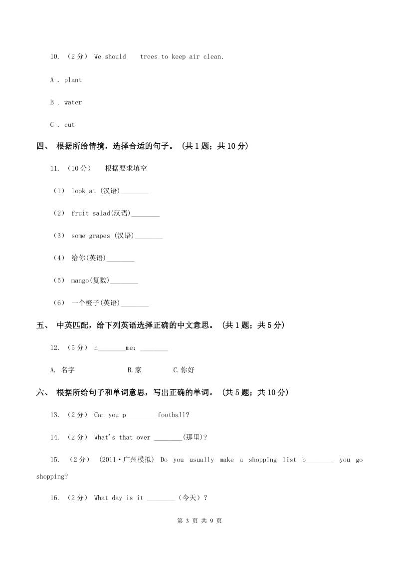 牛津译林版2019-2020学年小学英语三年级下册期末复习（3）（I）卷_第3页