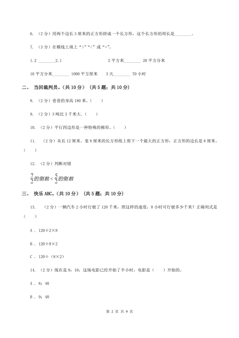 三年级上册数学期末模拟卷(二)A卷_第2页