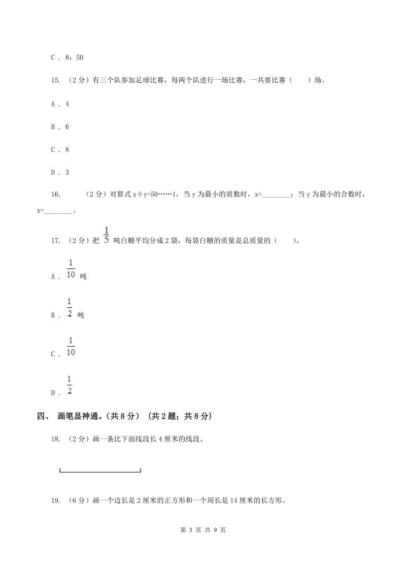 三年级上册数学期末模拟卷(二)A卷_第3页