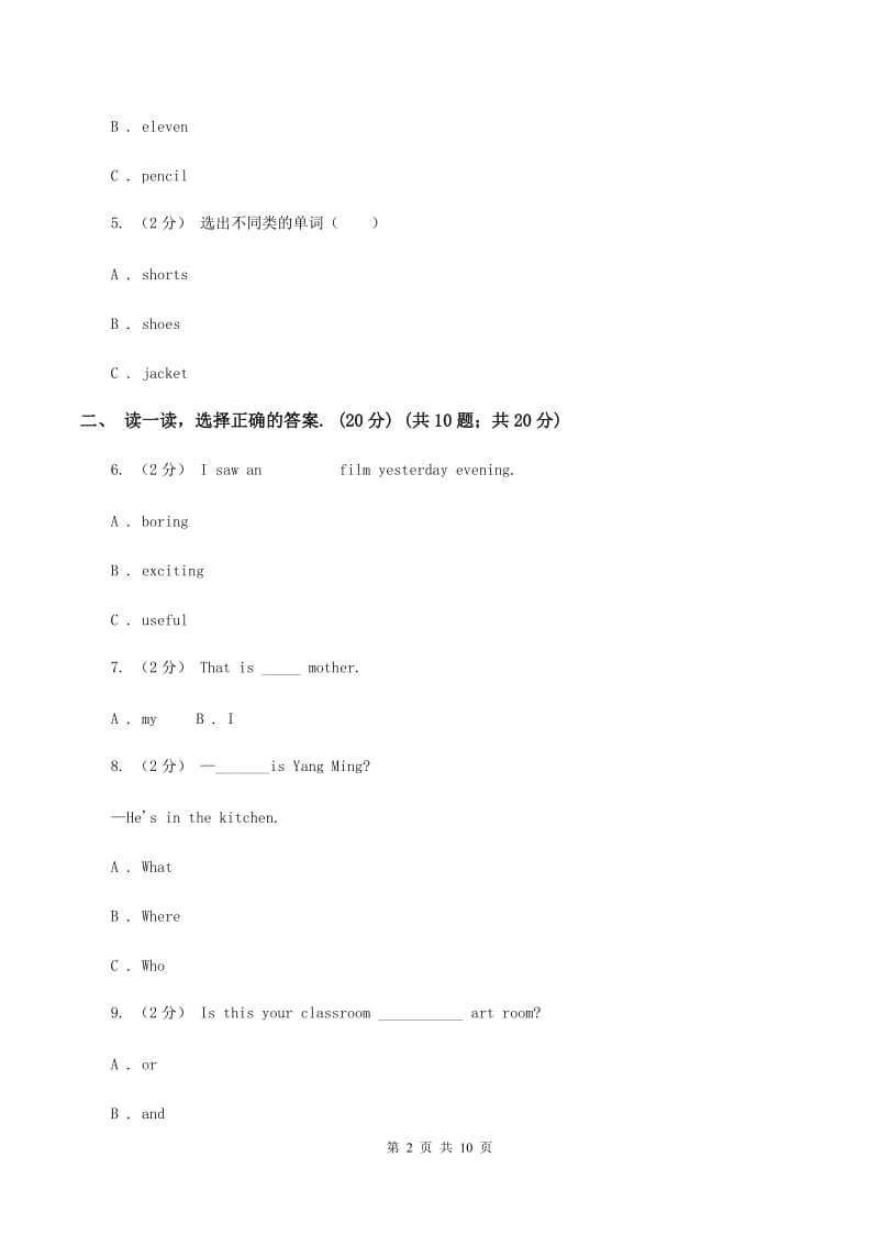 苏教版2019-2020学年度六年级下学期英语期中考试试卷（II ）卷_第2页