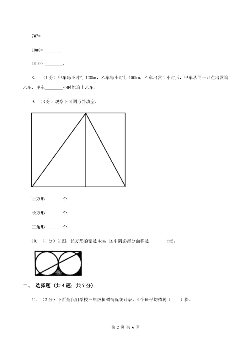 人教版2020年小升初数学试题A卷_第2页