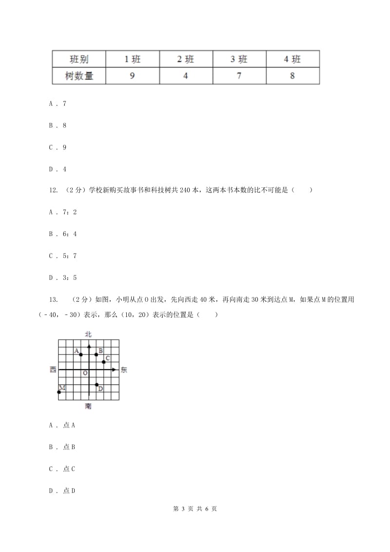 人教版2020年小升初数学试题A卷_第3页