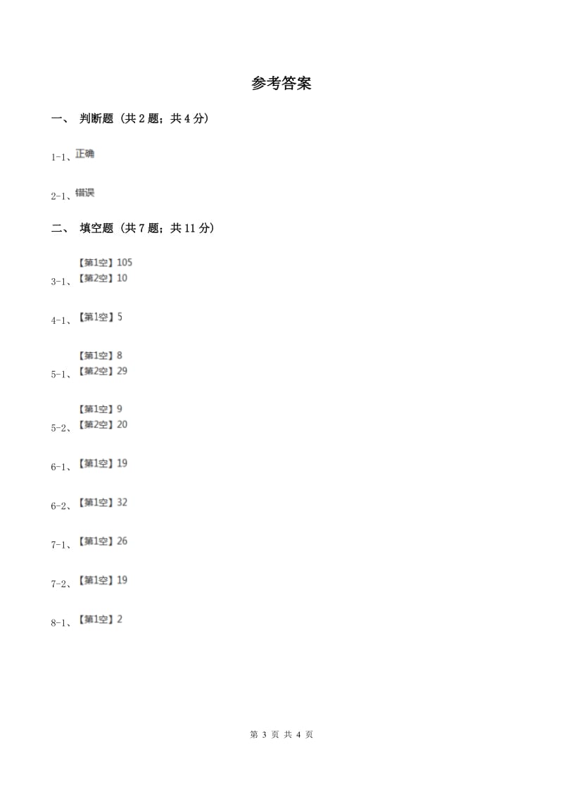 浙教版数学四年级上册第一单元第一课时 商是两位数的除法 同步测试（II ）卷_第3页