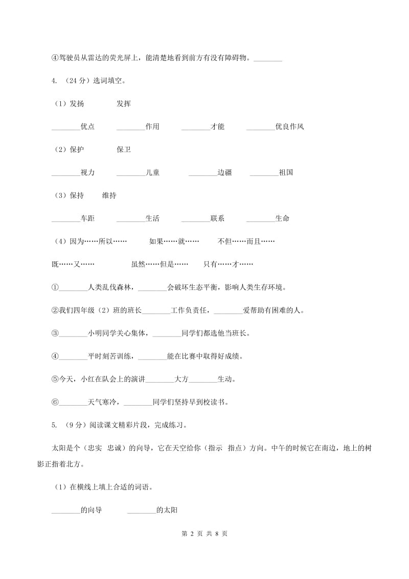 人教版（新课程标准）2019-2020学年五年级上学期语文期中测试卷（一）A卷_第2页