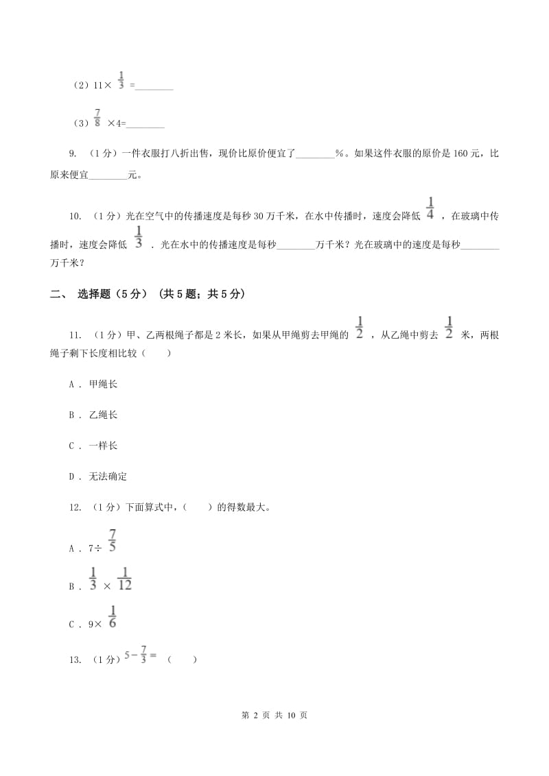 北京版2019-2020学年五年级下学期数学月考试卷(3月份)(I)卷_第2页